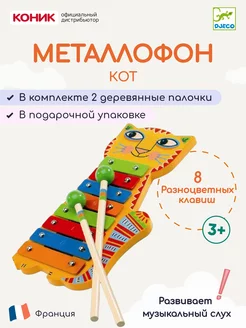 Металлофон Кот