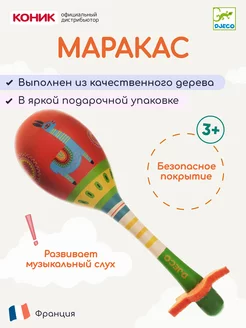 Маракас