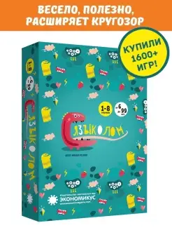 Настольная игра Языколом. Быстрее читай и передавай ход!