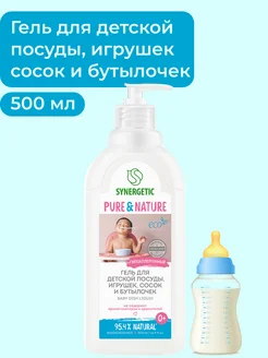 Средство для мытья посуды Baby 500мл