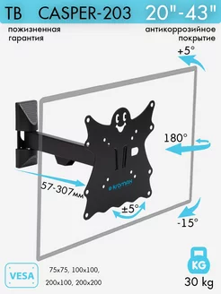 Кронштейн для телевизора 20"-43" настенный CASPER-203