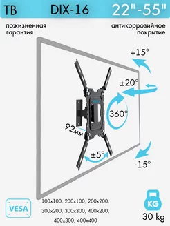 Кронштейн для телевизора 22"-55" настенный DIX-16