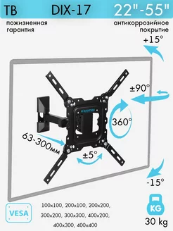 Кронштейн для телевизора 22"-55" настенный DIX-17