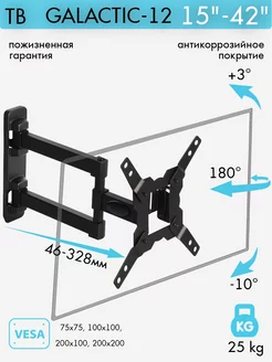 Кронштейн для телевизора 15"-42" настенный GALACTIC-12