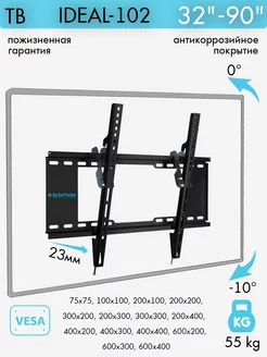 Кронштейн для телевизора 32"-90" настенный IDEAL-102