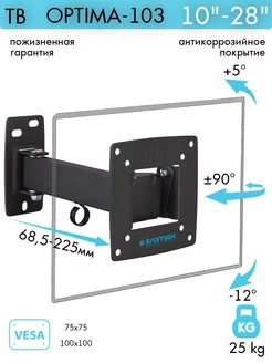 Кронштейн для телевизора 10"-22" настенный OPTIMA-103