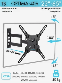 Кронштейн для телевизора 22"-65" настенный OPTIMA-406