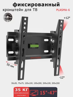 Кронштейн для телевизора 15"-47" настенный PLASMA-6