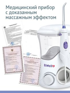 Схема ирригатора b well