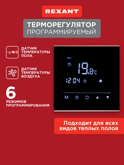 Электронный терморегулятор сенсорный для теплого пола