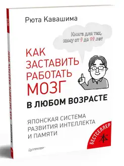 Как заставить работать мозг в любом возрасте