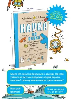 Наука не скука 6+