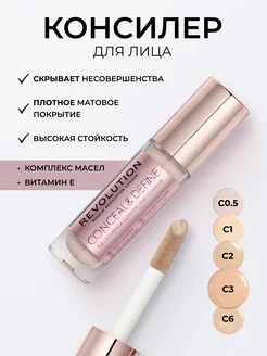 Консилер корректор для лица CONCEAL AND DEFINE C3