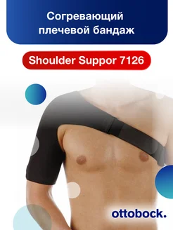 Согревающий плечевой бандаж Shoulder Suppor 7126