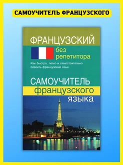 Самоучитель французского языка. Грамматика. Калинкина Т