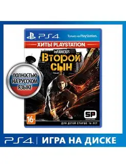 inFAMOUS Второй сын (Хиты PlayStation) [PS4, русская верс]