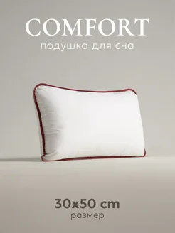 Подушка маленькая "COMFORT MINI", 30х50см