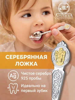 Ложка серебряная "Ангел-Хранитель"