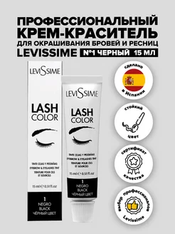 Краска для бровей и ресниц LASH COLOR № 1, 15 мл