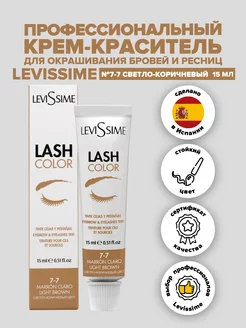 Краска для бровей и ресниц LASH COLOR № 7-7, 15 мл