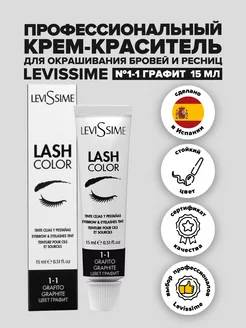 Краска для бровей и ресниц LASH COLOR № 1-1, 15 мл