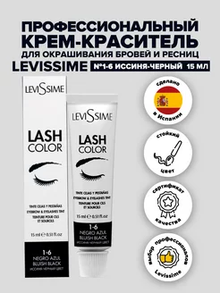 Краска для бровей и ресниц LASH COLOR № 1-6, 15 мл