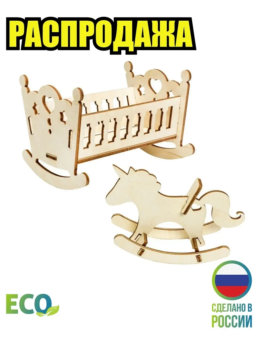 Деревянные кроватки для кукол купить по низкой цене в Москве
