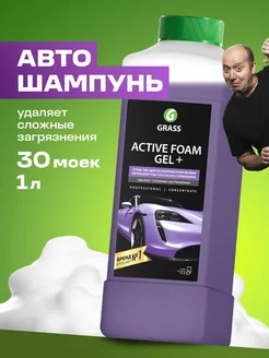 Автошампунь для бесконтактной мойки Active Foam GEL+, 1л