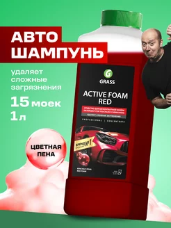 Автошампунь Active Foam Red для бесконтактной мойки, 1л