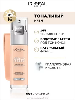 Тональный крем ALLIANCE PERFECT 30 мл