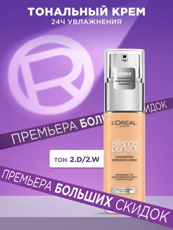 Тональный крем ALLIANCE PERFECT 30 мл