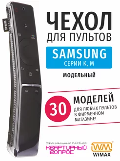 Чехол для пульта ДУ телевизора Samsung серии K, M, экокожа