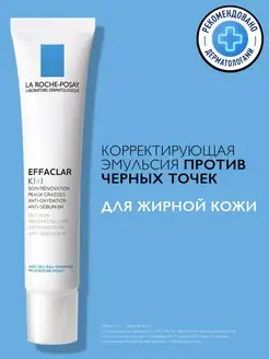 Effaclar K(+) Эмульсия для жирной проблемной кожи лица 40 мл