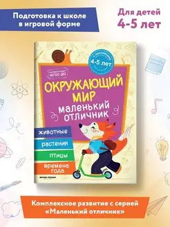 Окружающий мир книжка с наклейками