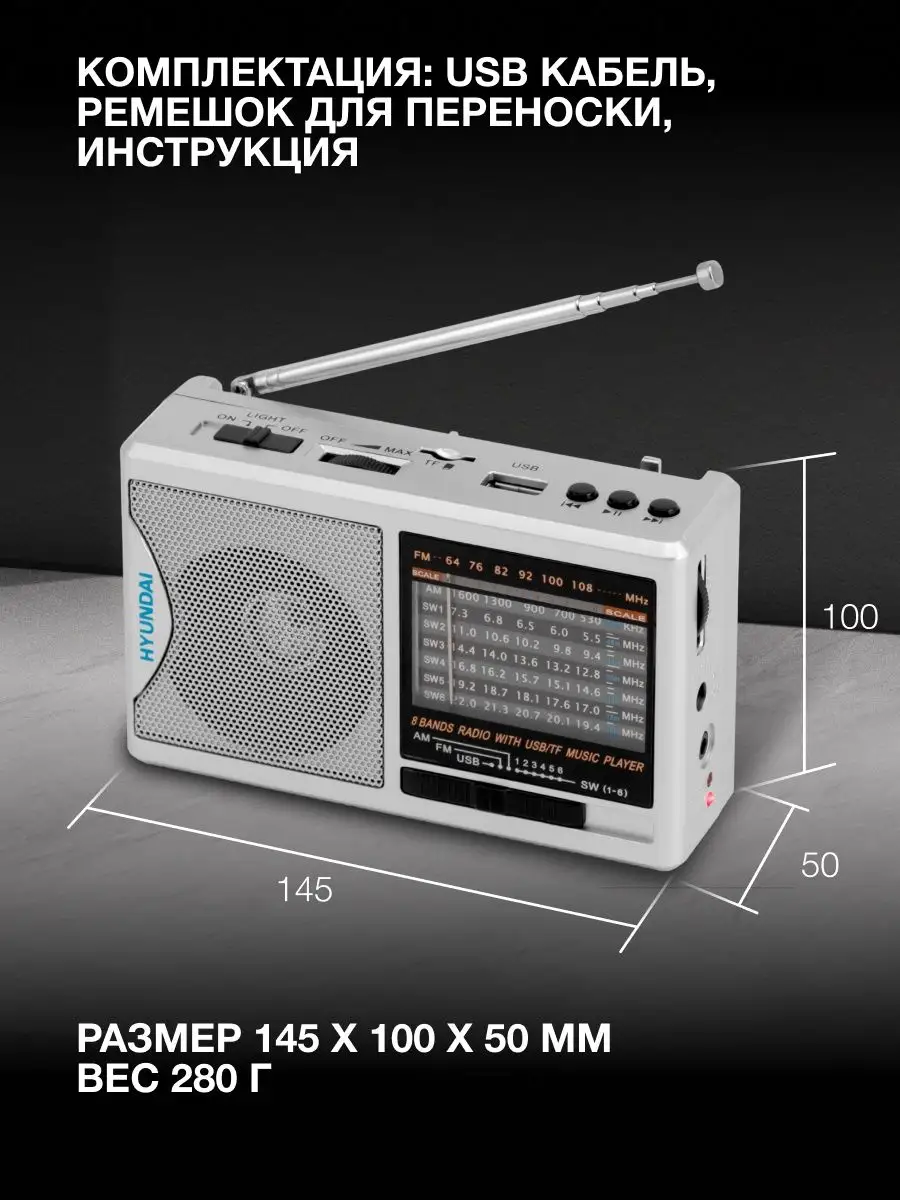 Радиоприемник hyundai h psr160