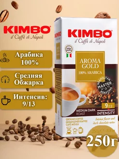 Кофе молотый Aroma Gold, 250 г