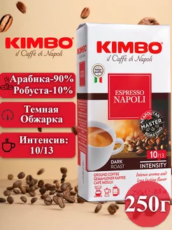 Кофе молотый Espresso Napoletano 250г