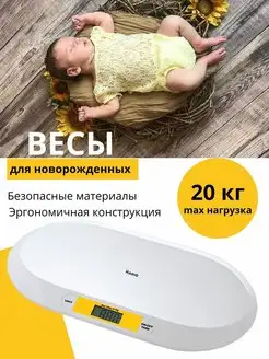 Весы детские МG-303 до 20 кг