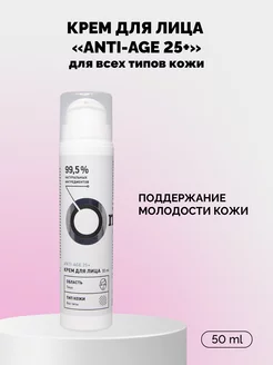 Крем для лица "Anti-Age 25+"