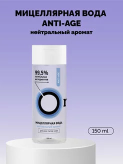 Мицеллярная вода "ANTI-AGE"