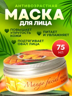 Маска для лица увлажняющая антивозрастная питательная Манго