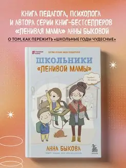 Школьники "ленивой мамы"