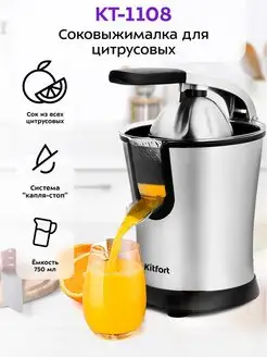 Соковыжималка для цитрусовых электрическая КТ-1108 - 160 Вт