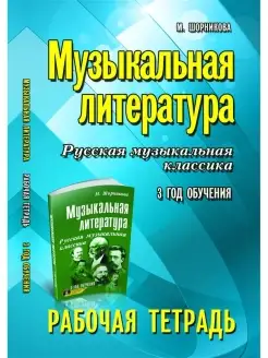 Музыкальная литература 3-й год