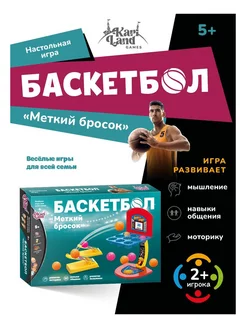 Настольная игра развлекательная детская "Баскетбол"