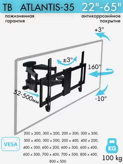 Кронштейн для телевизора 22"-65" настенный ATLANTIS-35