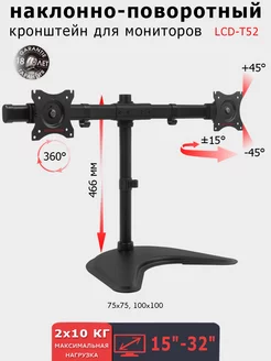 Кронштейн для двух мониторов 15-34" настольный LCD-T52