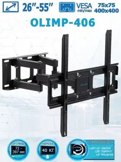 Кронштейн для телевизора 26"-55" настенный OLIMP-406