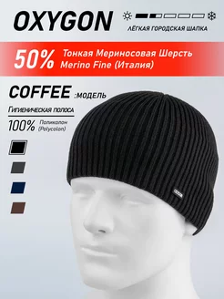 Шапка Coffee лёгкая демисезонная бини классика