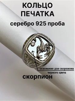 Кольцо серебряное скорпион